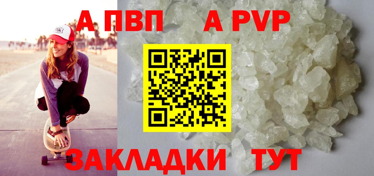 APVP Соль Белогорск