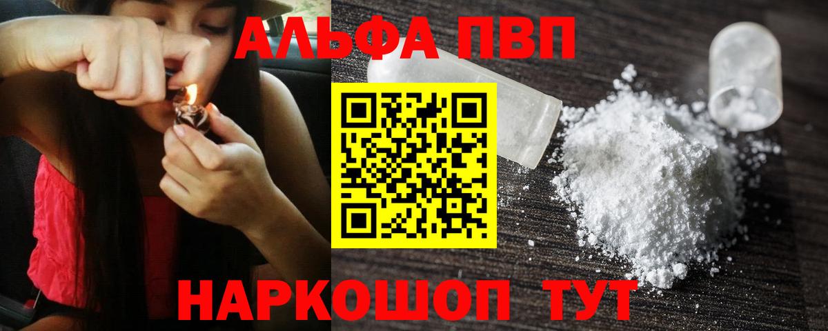 APVP СК  хочу наркоту  Альфа ПВП VHQ  Вход с VPN  Белогорск  Alfa_PVP мука 