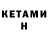 КЕТАМИН VHQ Roblox Kate