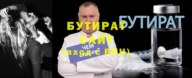 БУТИРАТ Butirat  Белогорск 