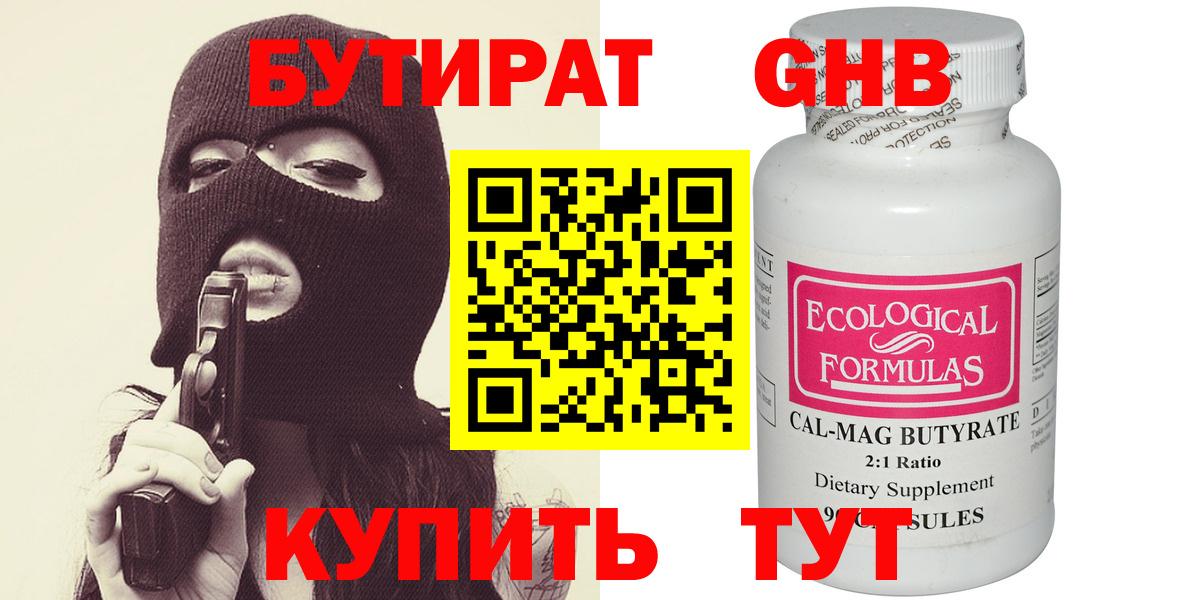 Бутират бутандиол Белогорск