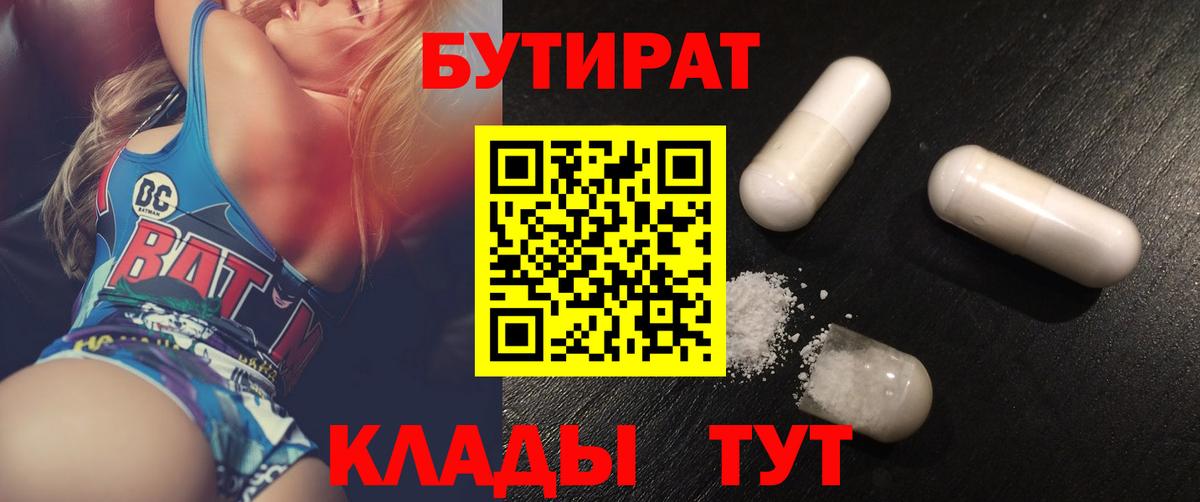 БУТИРАТ буратино Белогорск