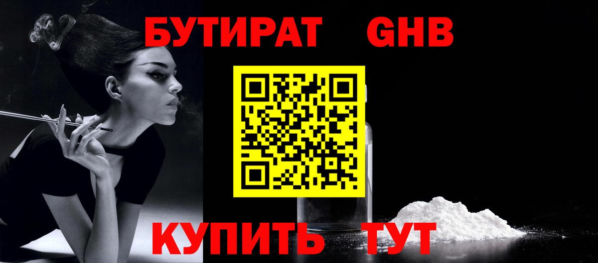 Бутират BDO  Вход с VPN  Бутират  Белогорск 
