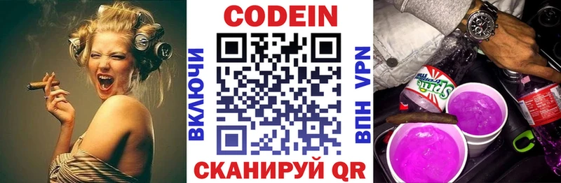 Codein Purple Drank  блэк спрут   Белогорск  купить наркоту 