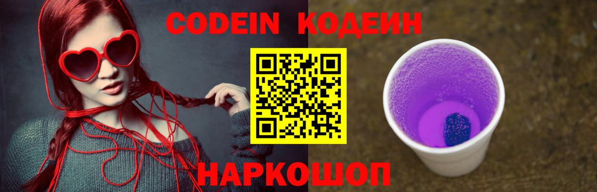 Кодеин напиток Lean (лин)  Белогорск  Кодеиновый сироп Lean напиток Lean (лин) 