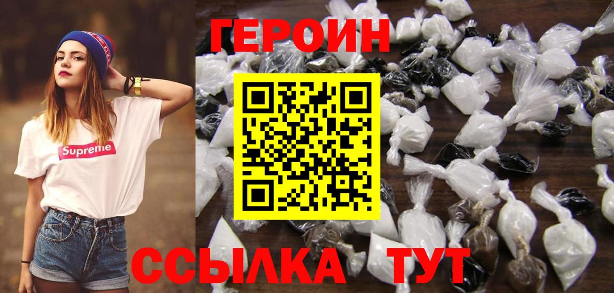 ГЕРОИН VHQ Белогорск