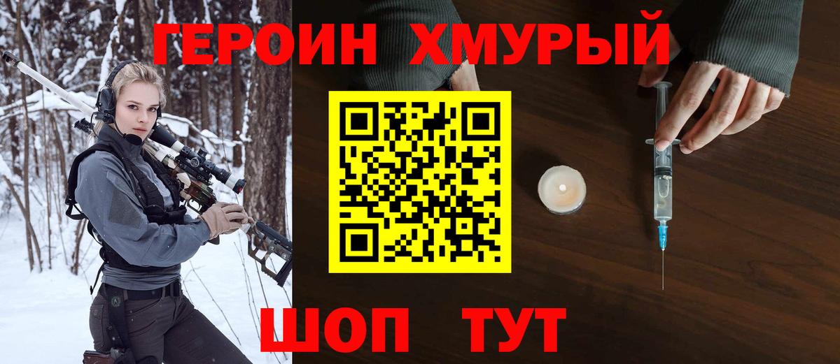 ГЕРОИН VHQ  Белогорск 