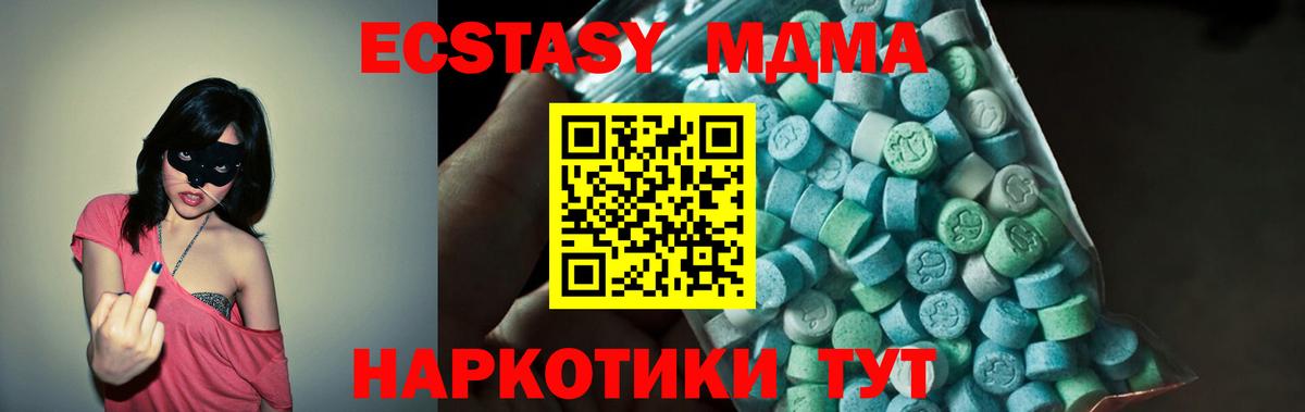 МДМА  Вход с VPN  Белогорск  MDMA crystal 