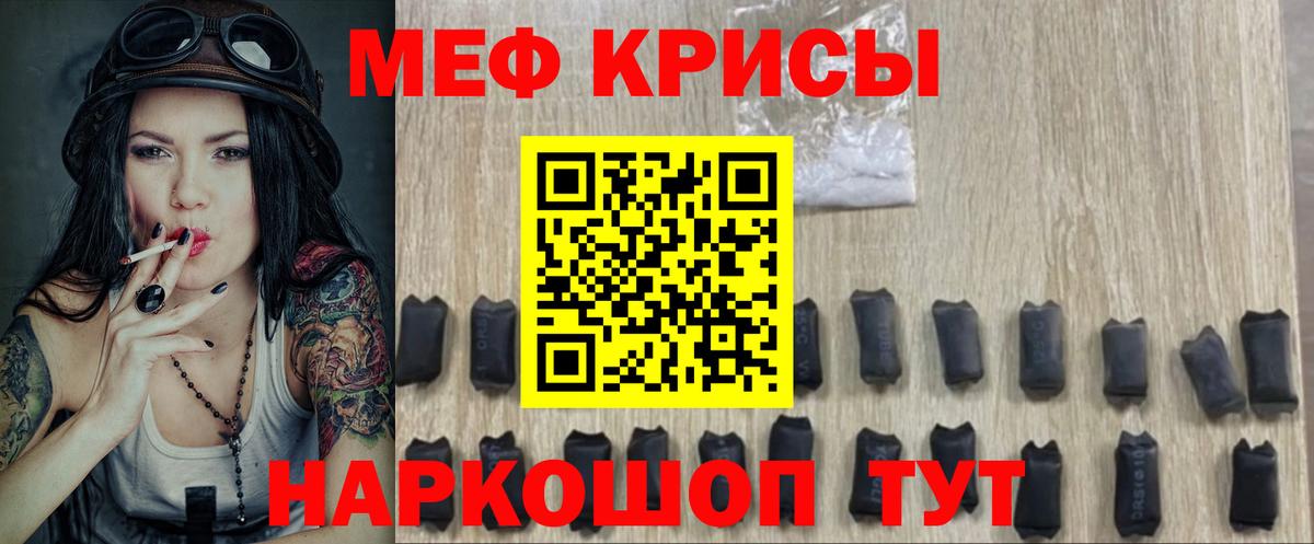 Меф мяу мяу кристаллы Белогорск