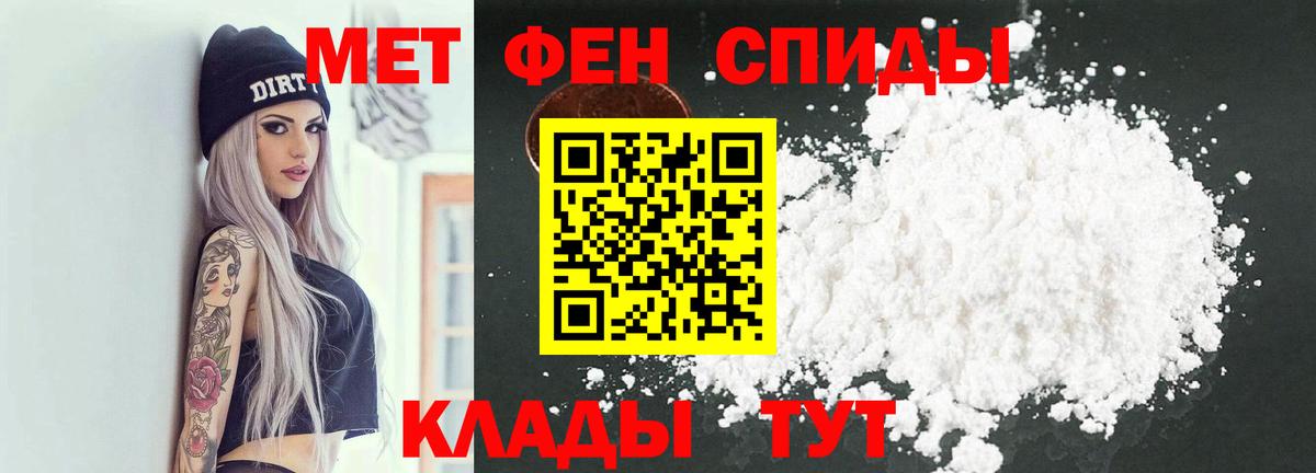 МЕТАМФЕТАМИН кристалл  Вход с VPN  Первитин  Белогорск 