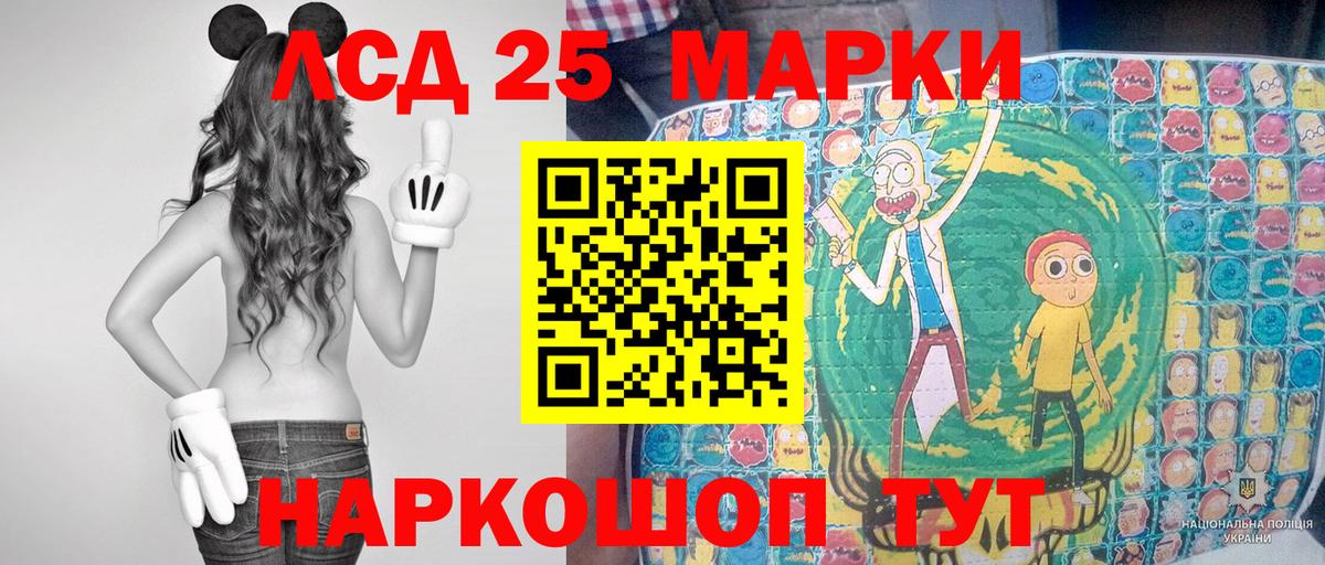 Марки 25I-NBOMe 1500мкг Белогорск