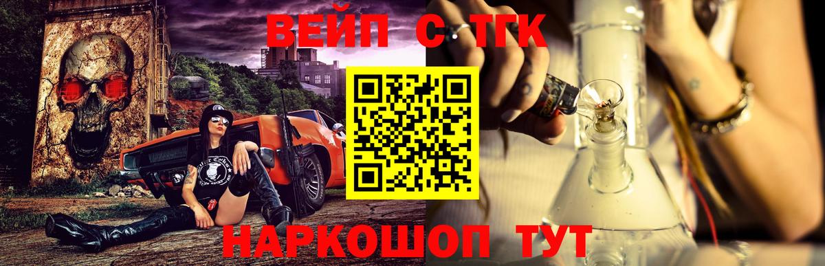 ТГК жижа Белогорск