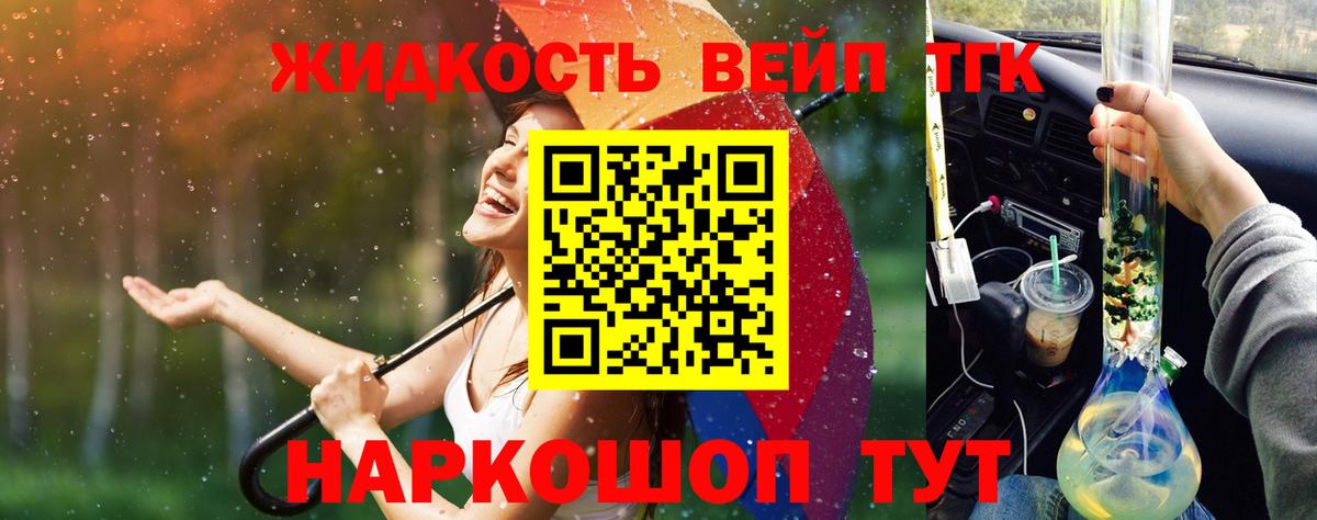 Белогорск  ТГК жижа  Вход с VPN  Дистиллят ТГК вейп 